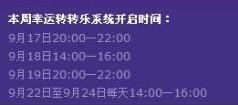 qq炫舞現(xiàn)在為什么沒(méi)有轉(zhuǎn)轉(zhuǎn)樂(lè)了