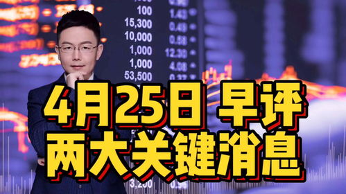 A股縮量反抽3044點(diǎn)，早前兩大關(guān)鍵消息解讀及今日走勢前瞻