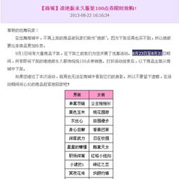 QQ炫舞8月永久服飾限時搶購指南 100點券究竟何時開啟？